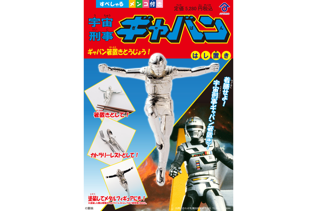Space Sheriff Gavan chopstick rest