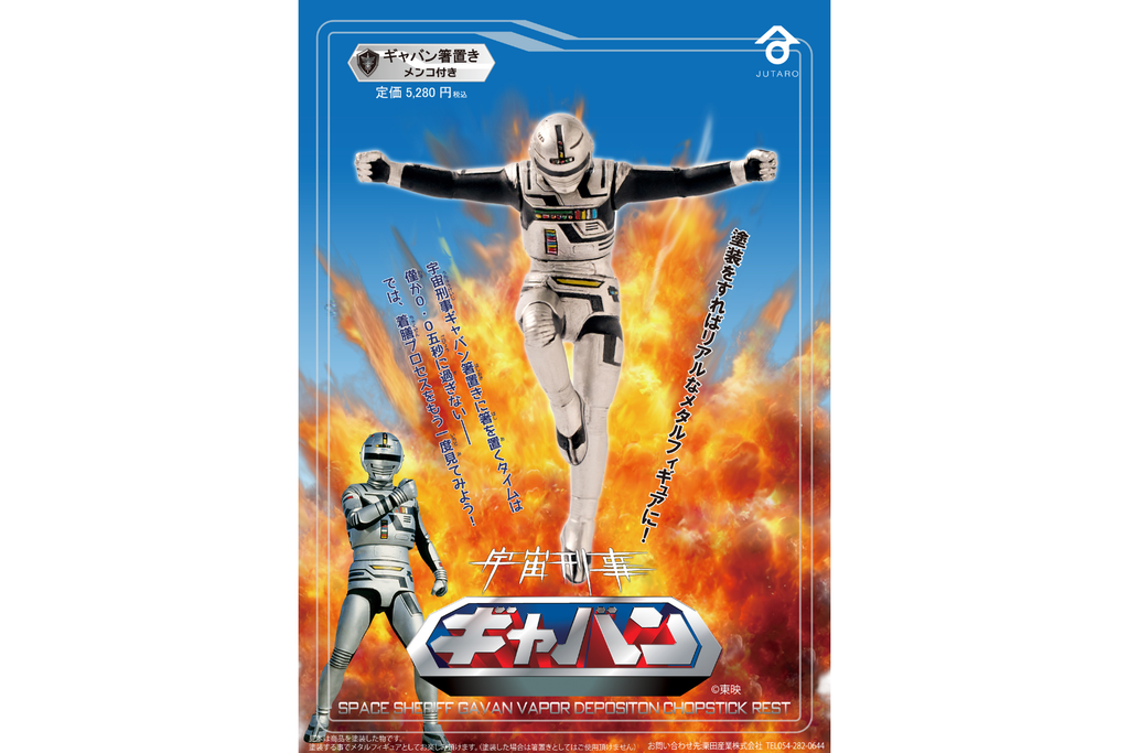 Space Sheriff Gavan chopstick rest