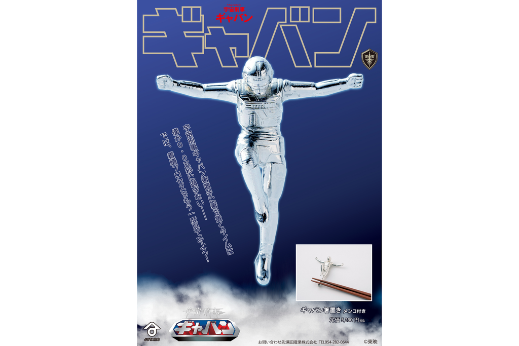 Space Sheriff Gavan chopstick rest
