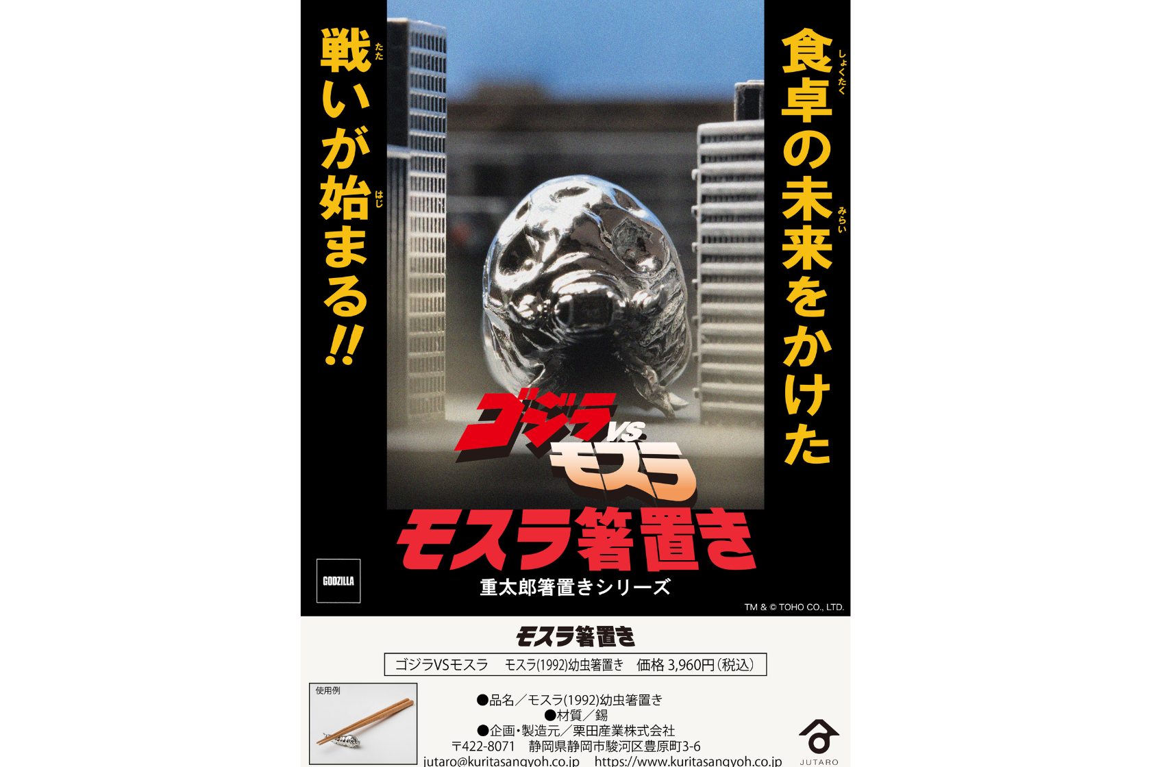 Mothra (1992) Larva Chopstick Rest